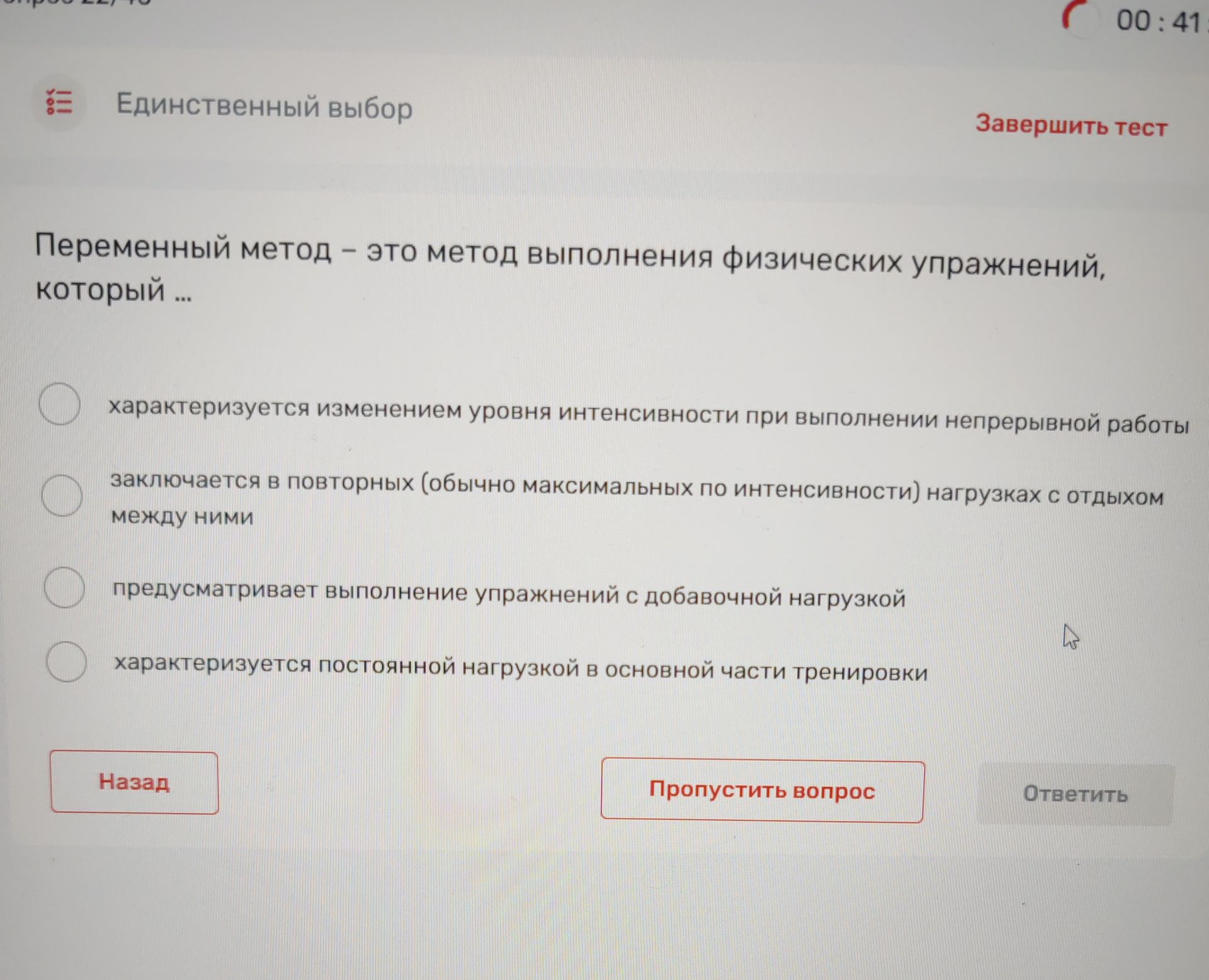 Фото задания: Переменный метод – это метод выполнения физических упражнений, который … Варианты: 1) характеризуется изменением уровня…