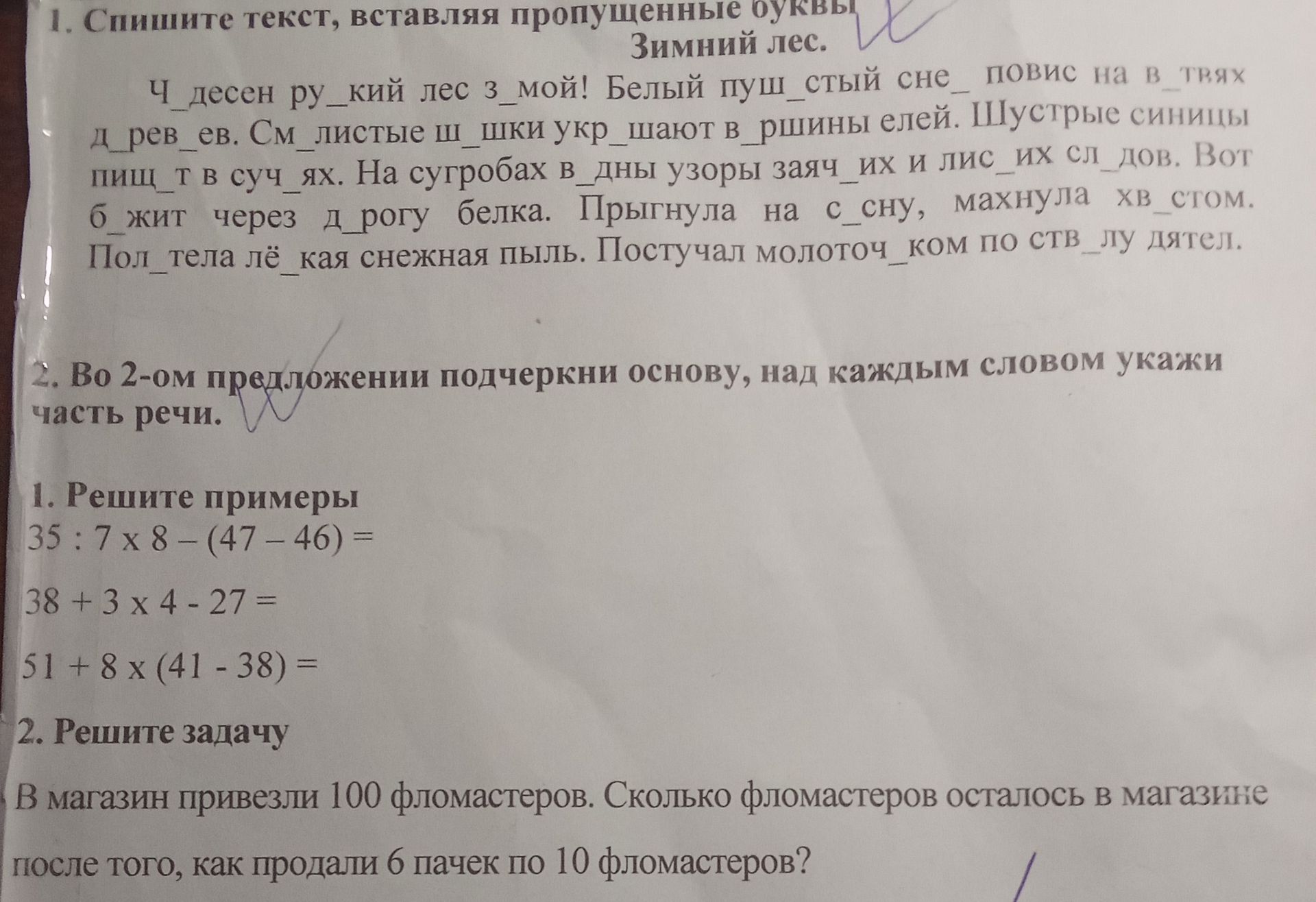 Фото задания: 1. Решите примеры: 35 : 7 × 8 − (47 − 46) =; 38 + 3 × 4 − 27 =; 51 + 8 × (41 − 38) =.