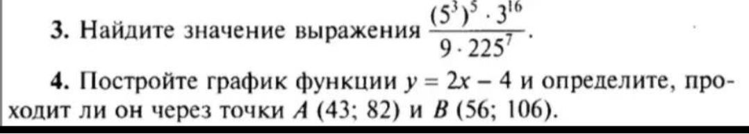 Фото задания: 3. Найдите значение выражения \(\dfrac{(5^3)^5\cdot 3^{16}}{9\cdot 225^7}\).
