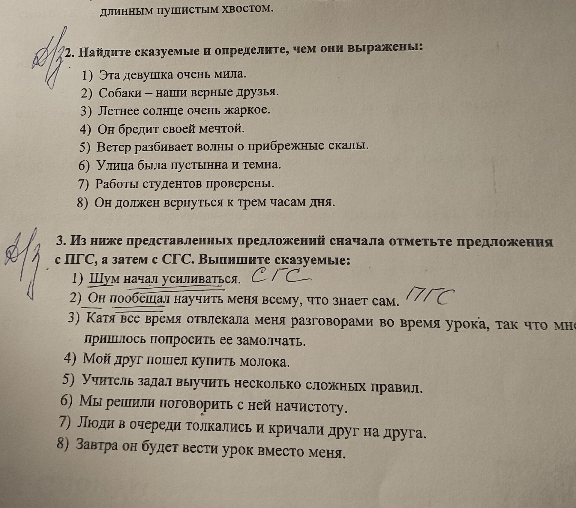 Фото задания: 3. Из ниже представленных предложений сначала отметьте предложения с ПГС, а затем с СГС. Выпишите сказуемые: 1) Шум начал…