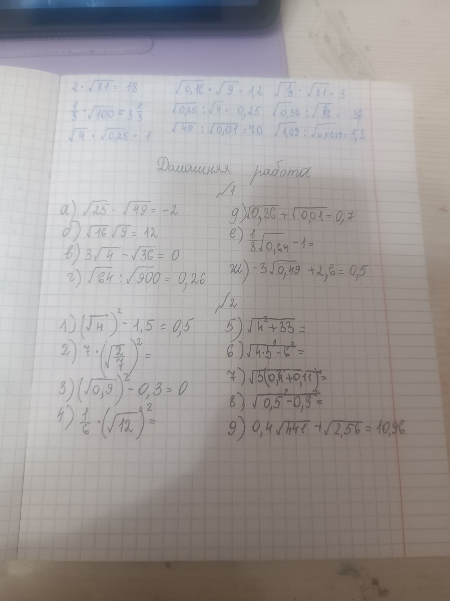 Фото задания: 2. Вычислите: 1) (√4)² − 1,5; 2) 4 · (√(2/7))²; 3) (√0,9)² − 0,3; 4) 1/6 · (√12)²; 5) √(4 + 33); 6) √(4 · 5 − 6²); 7)…
