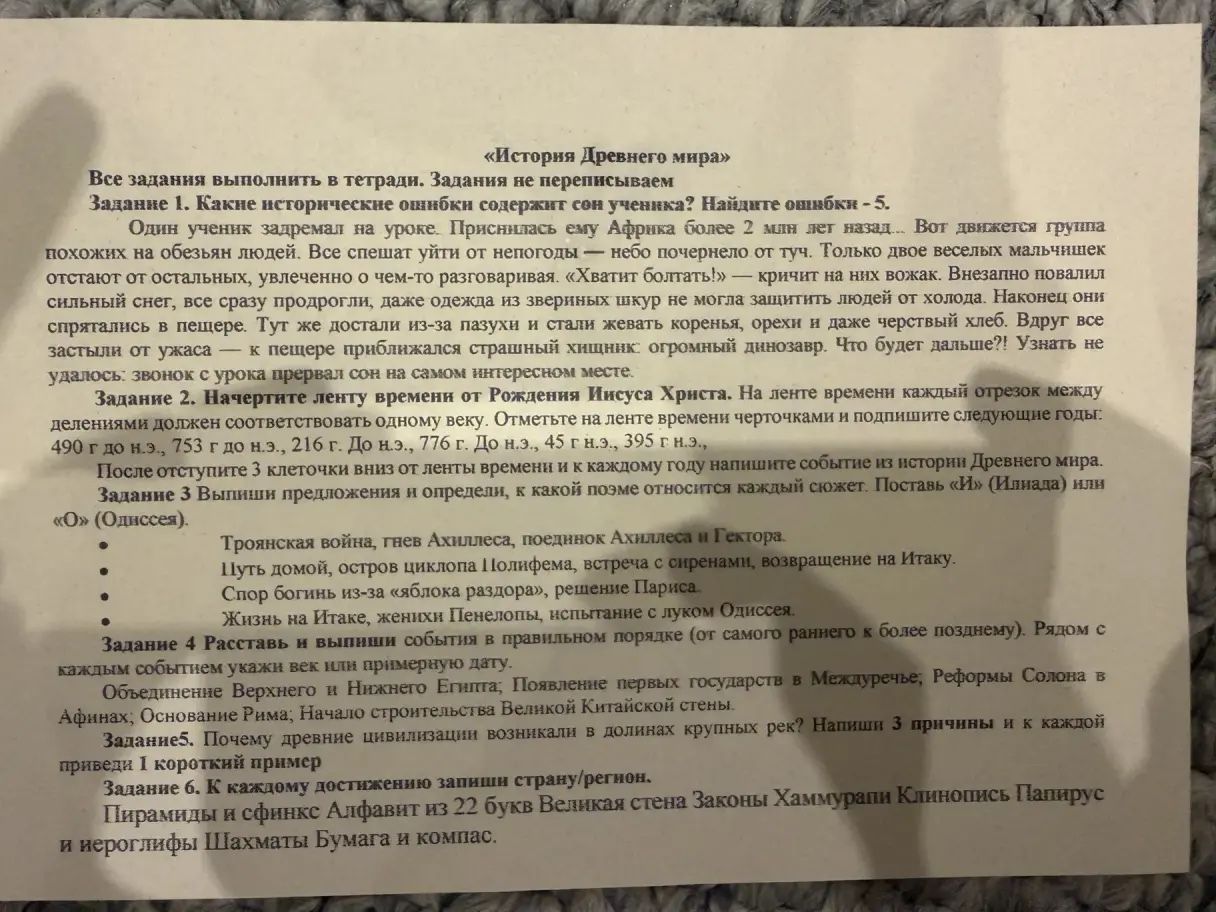 Фото задания: Задание 1. Какие исторические ошибки содержит сон ученика? Найдите ошибки — 5. Один ученик задремал на уроке. Приснилась…