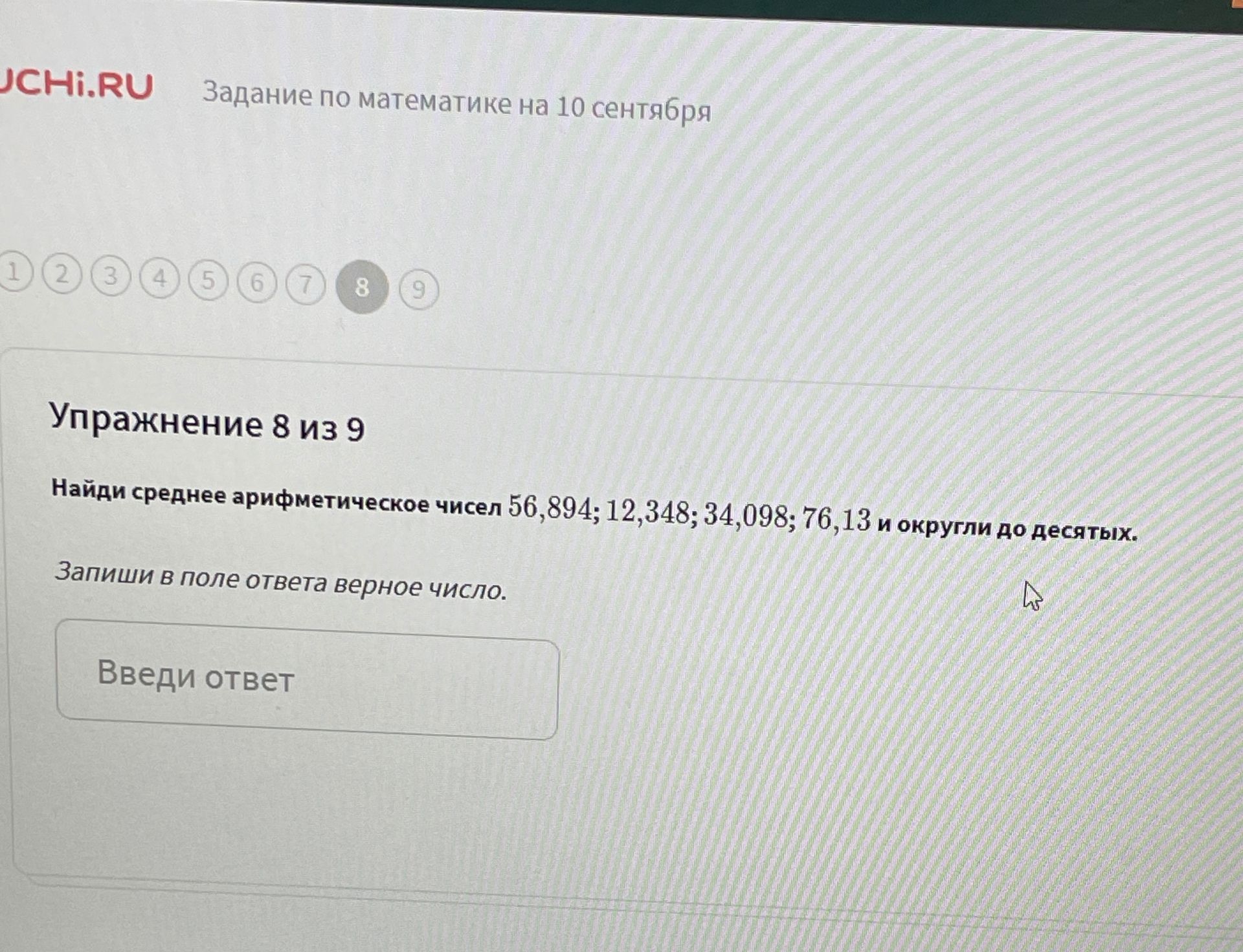 Фото задания: Найди среднее арифметическое чисел 56,894; 12,348; 34,098; 76,13 и округли до десятых.
