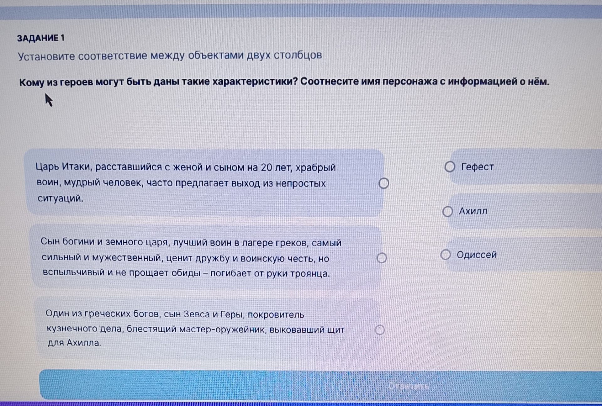 Фото задания: Задание 1. Установите соответствие между объектами двух столбцов. Кому из героев могут быть даны такие характеристики?…