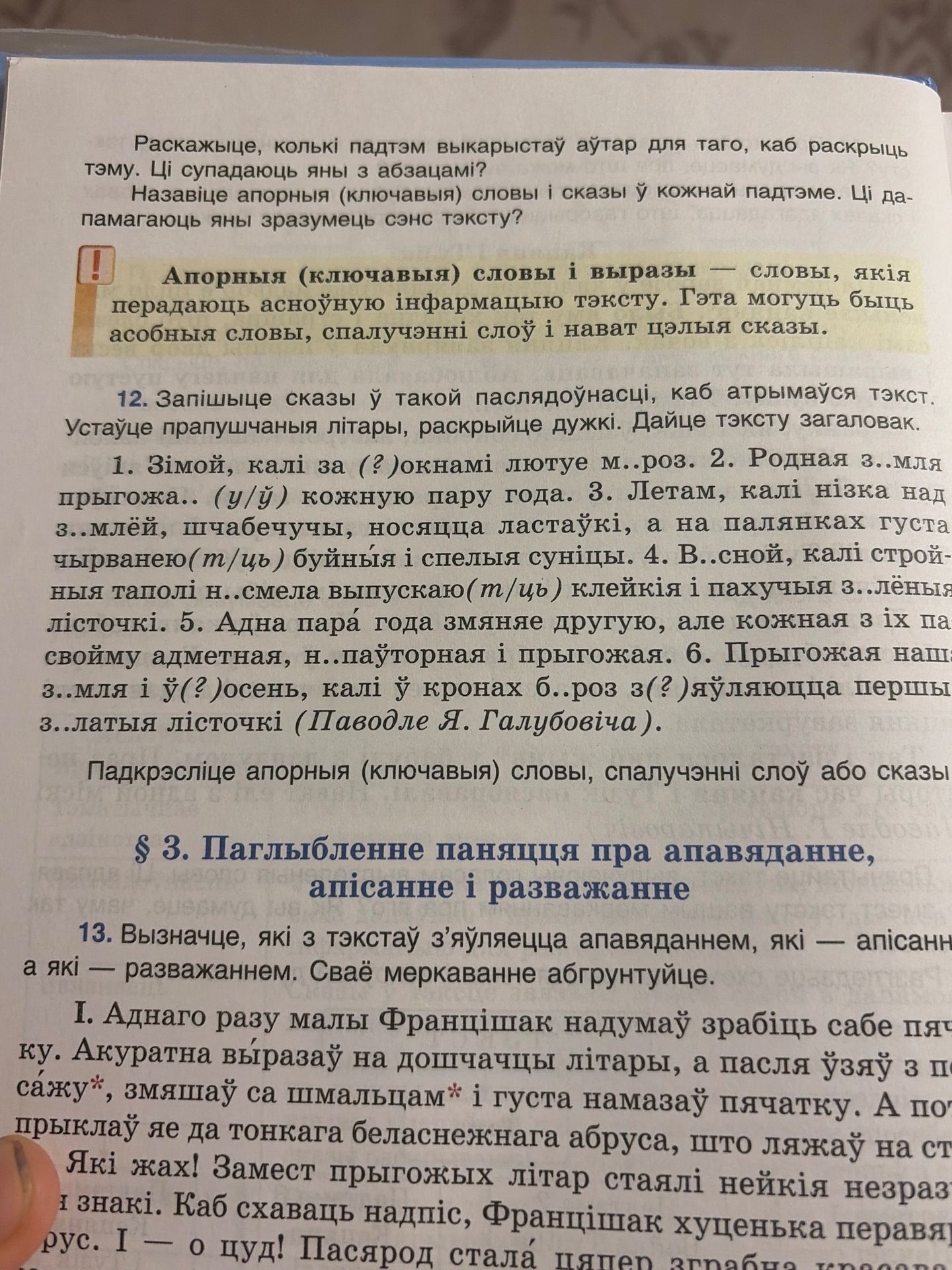 Фото задания: 13. Вызначце, якія з тэкстаў з'яўляюцца апавяданнем, якія — апісаннем, а якія — разважаннем. Сваё меркаванне абгрунтуйце.…