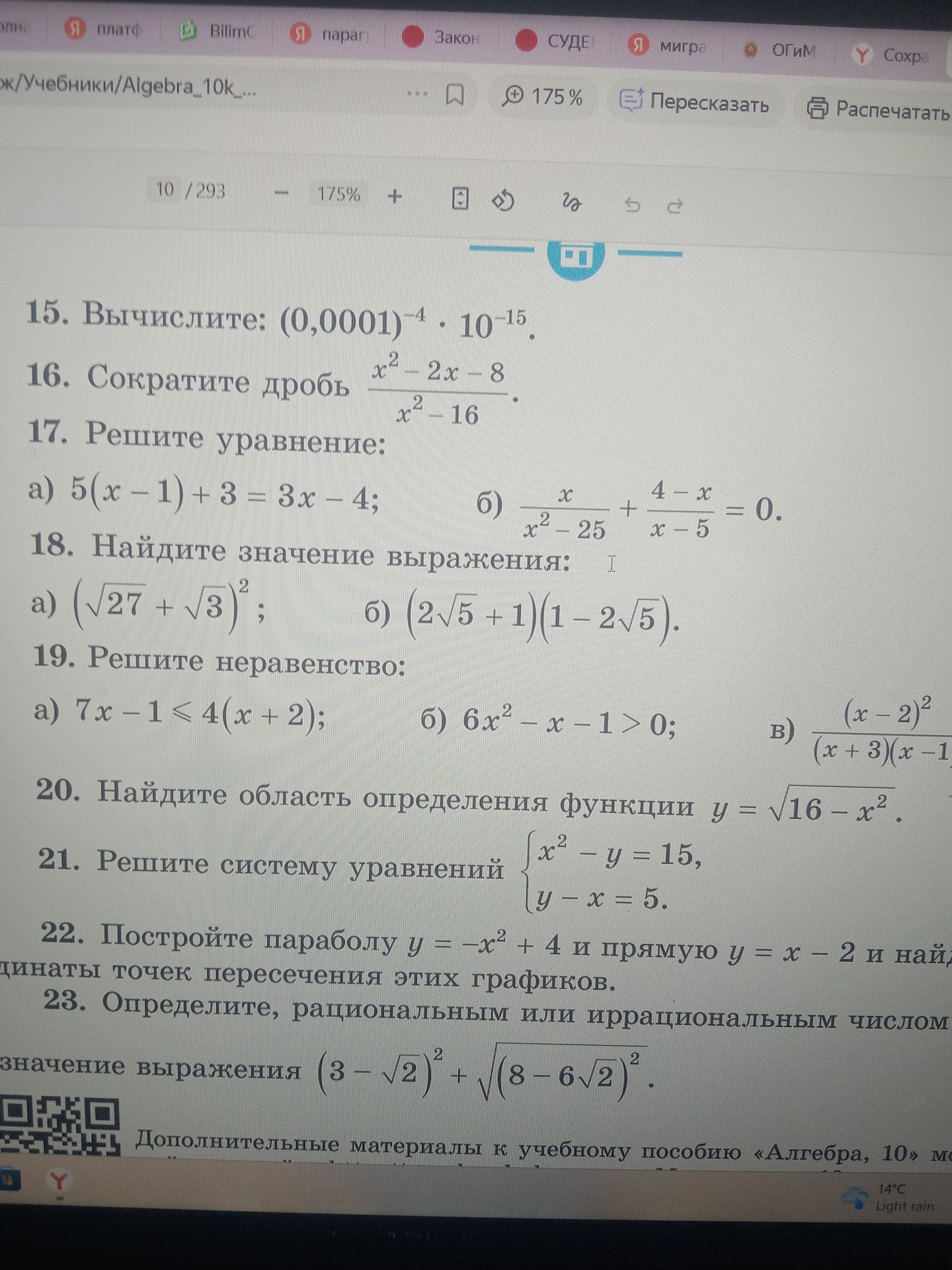 Фото задания: 20. Найдите область определения функции \(y=\sqrt{16-x^2}\).