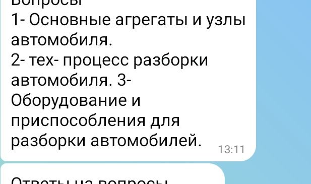Фото задания: 1- Основные агрегаты и узлы автомобиля.