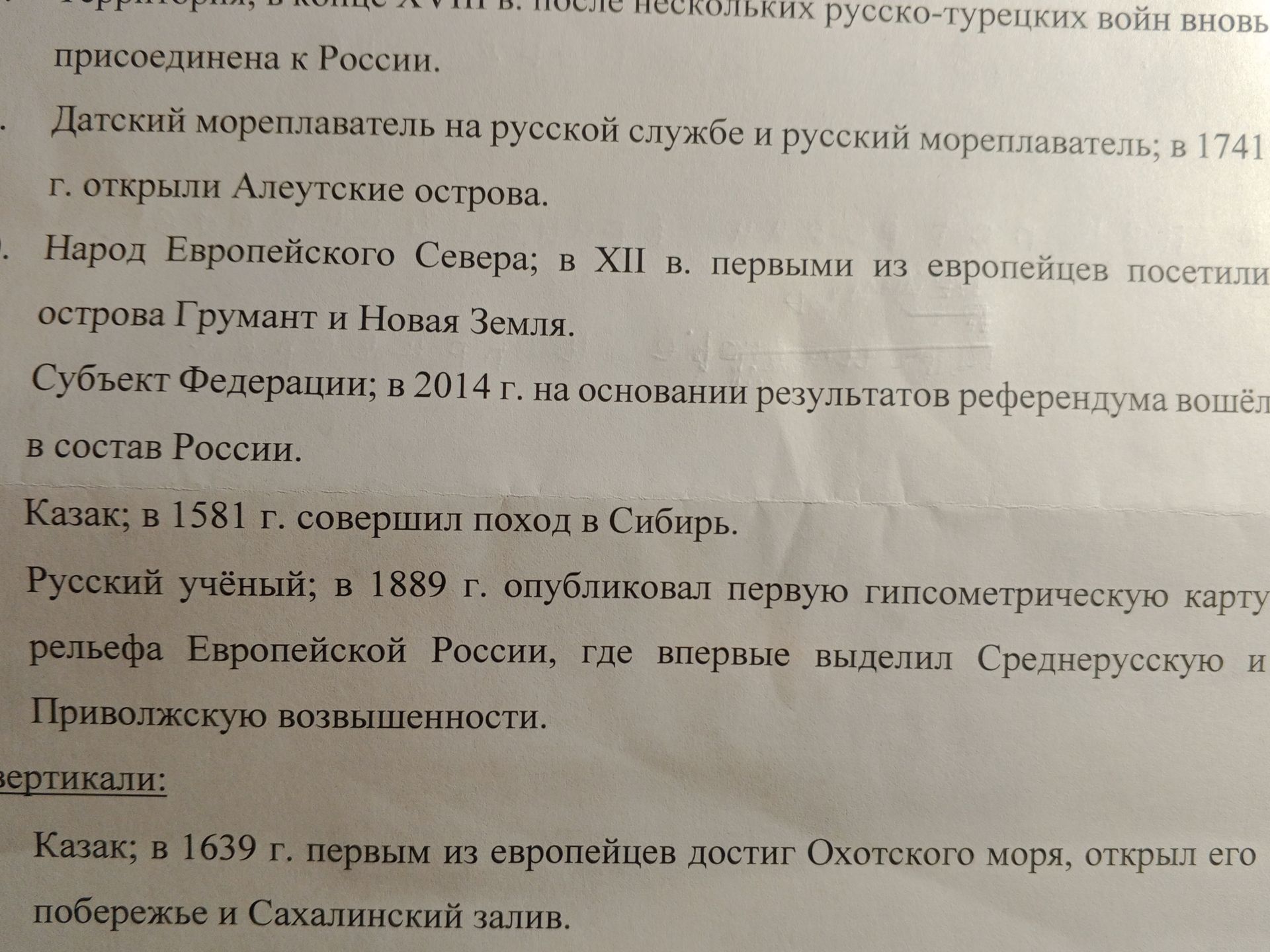 Фото задания: По горизонтали: 1) [начало определения обрезано] … в конце XVIII в. После нескольких русско-турецких войн вновь…