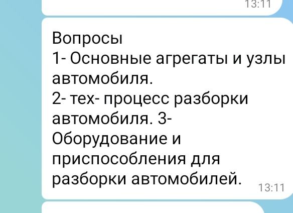 Фото задания: 2. Технологический процесс разборки автомобиля.