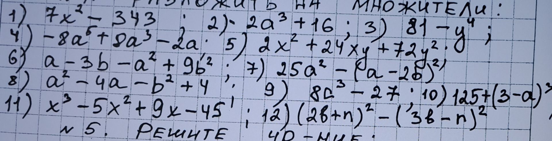 Фото задания: 1) 7x² − 343