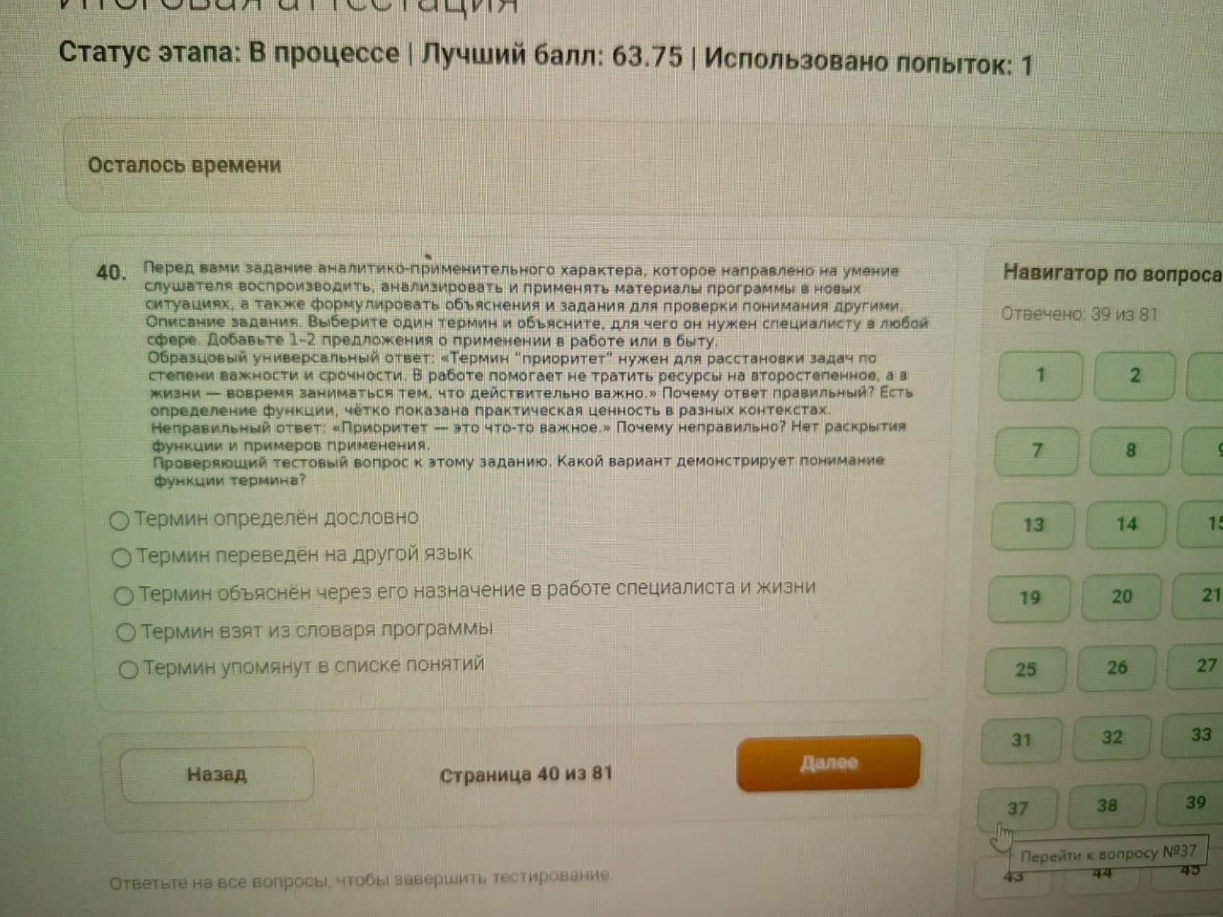 Фото задания: 40. Перед вами задание аналитико-применительного характера, которое направлено на умение слушателя воспроизводить,…