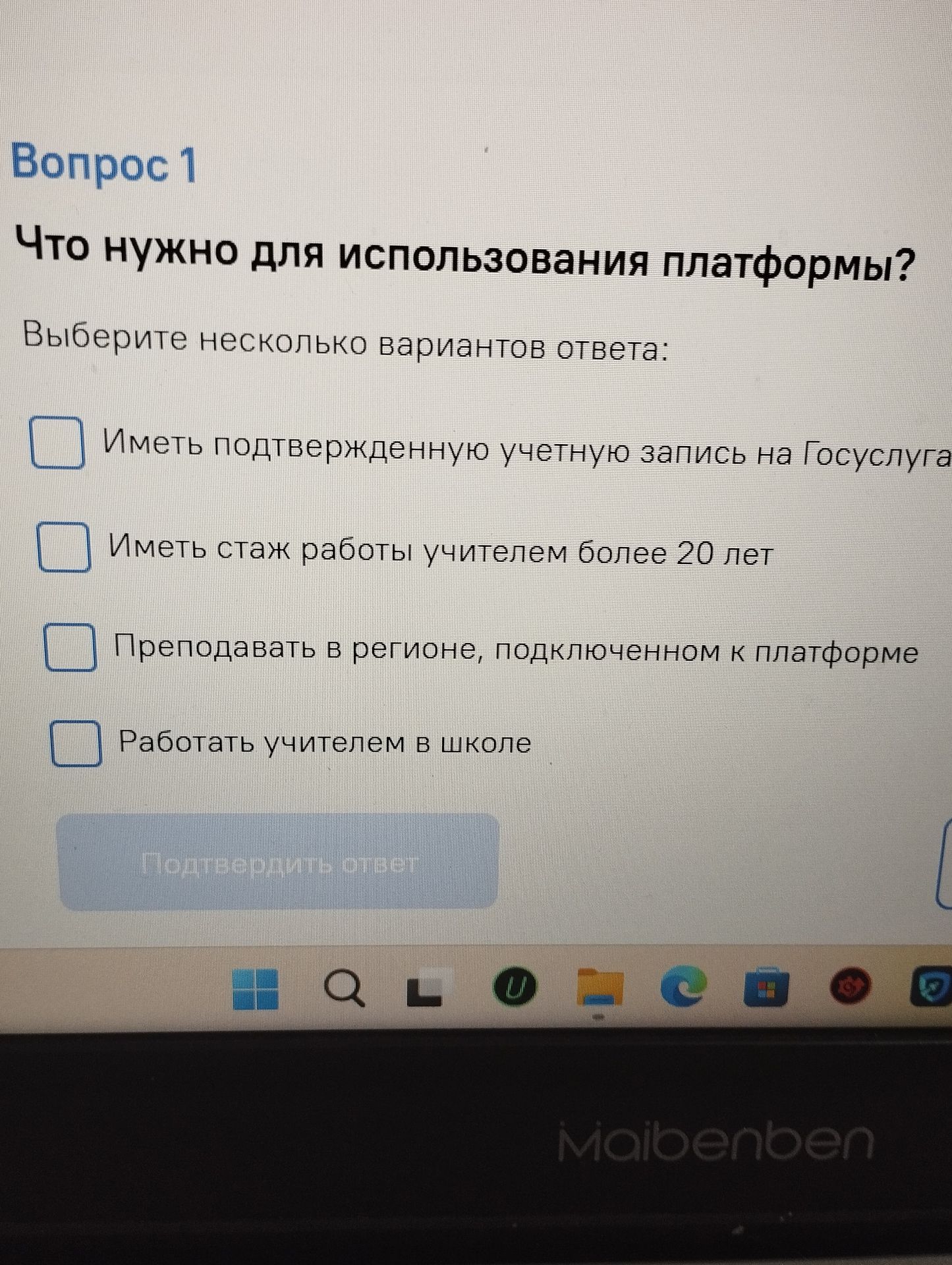 Фото задания: Вопрос 1. Что нужно для использования платформы? Выберите несколько вариантов ответа: иметь подтверждённую учётную запись…