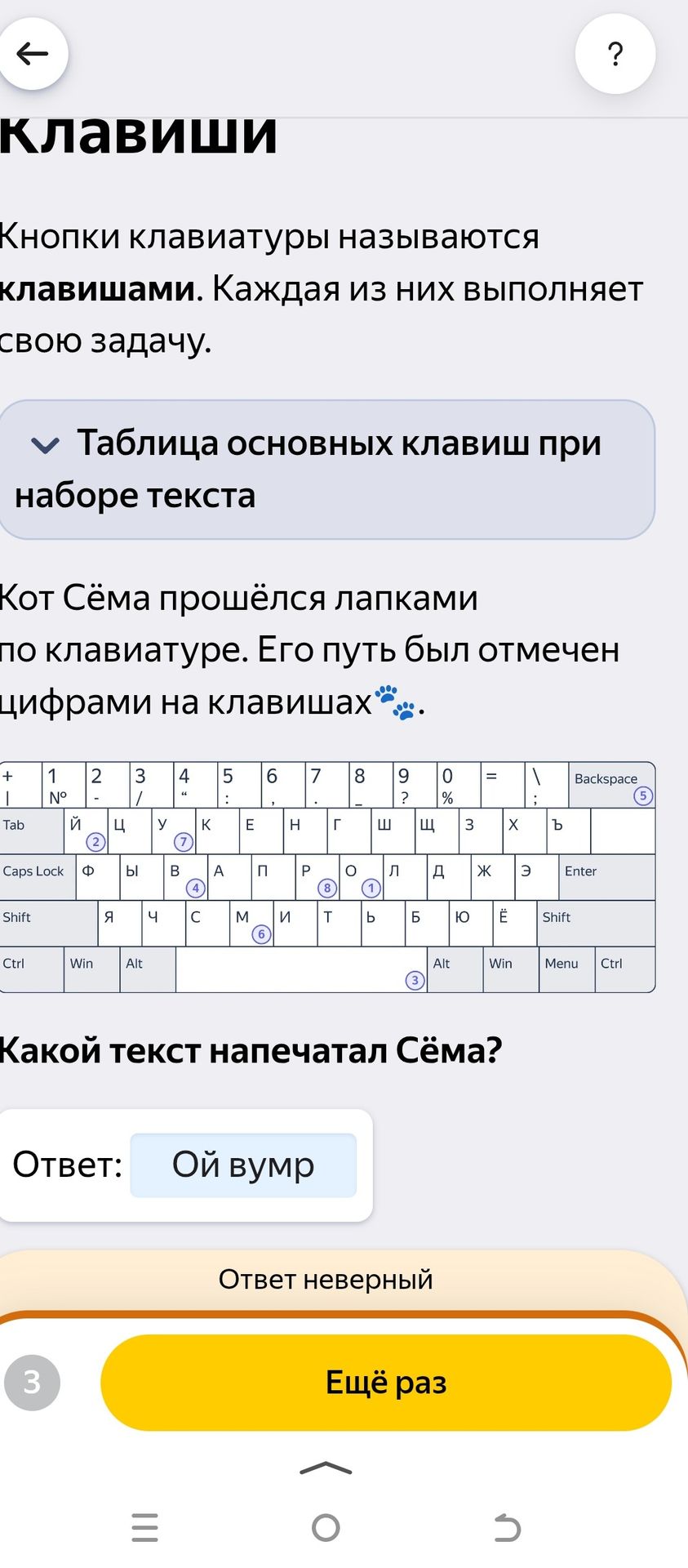 Фото задания: Кот Сёма прошёлся лапками по клавиатуре. Его путь был отмечен цифрами на клавишах. Какой текст напечатал Сёма?