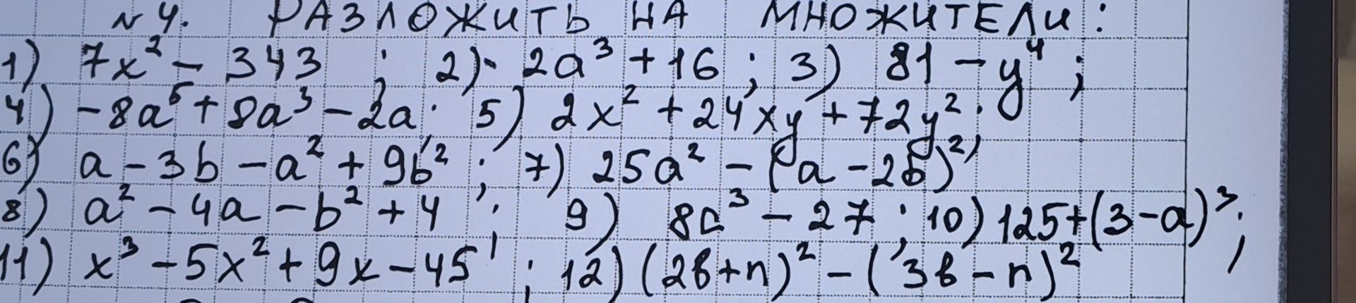 Фото задания: Разложить на множители: 10) 125 + (3 − a)²