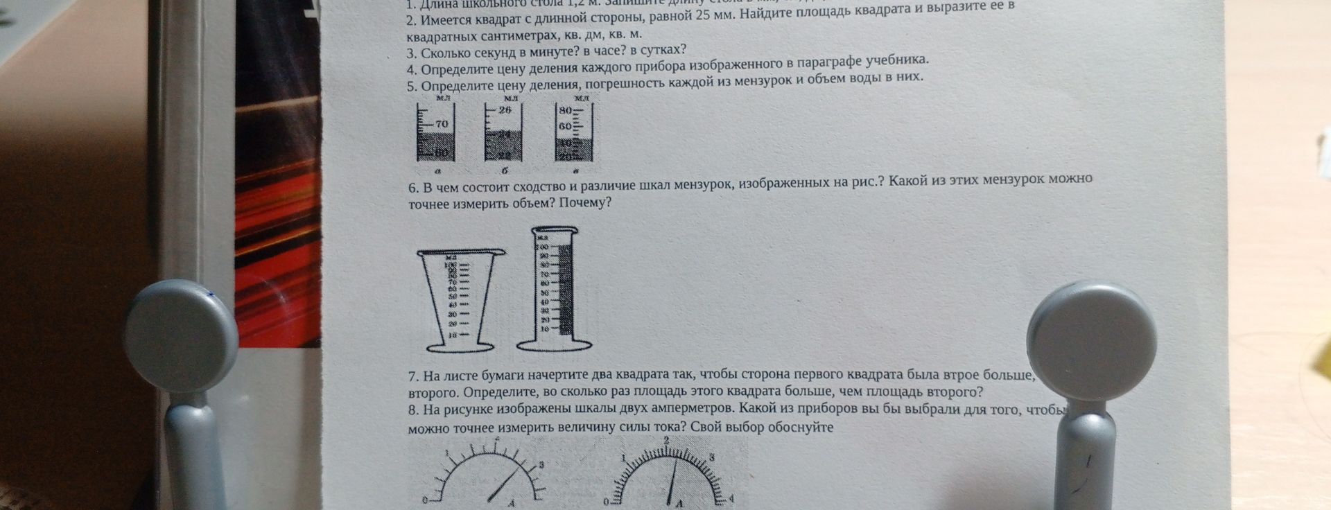 Фото задания: 2. Имеется квадрат со стороной, равной 25 мм. Найдите площадь квадрата и выразите ее в квадратных сантиметрах, кв. дм, кв. м.