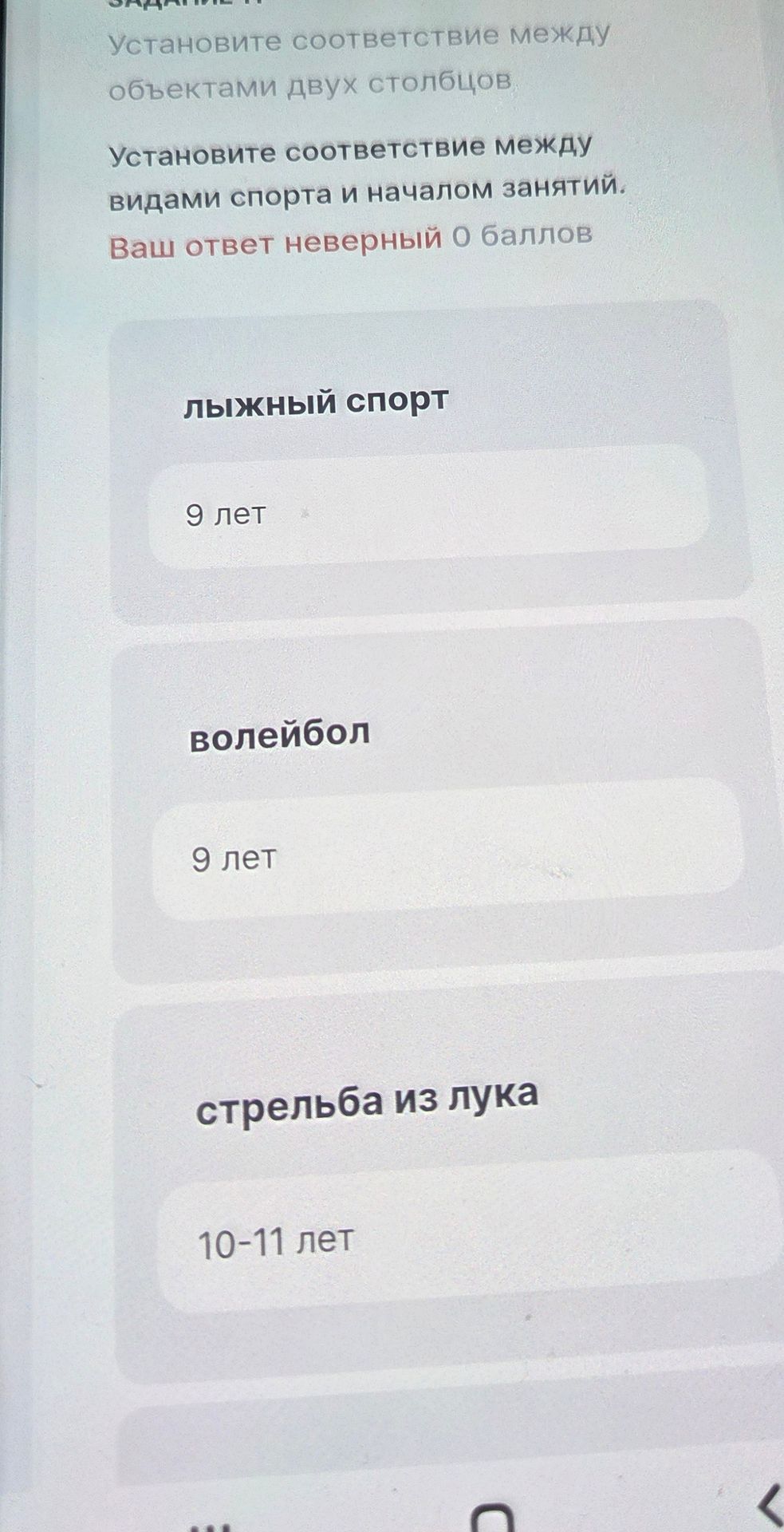 Фото задания: Установите соответствие между видами спорта и началом занятий: лыжный спорт, волейбол, стрельба из лука.