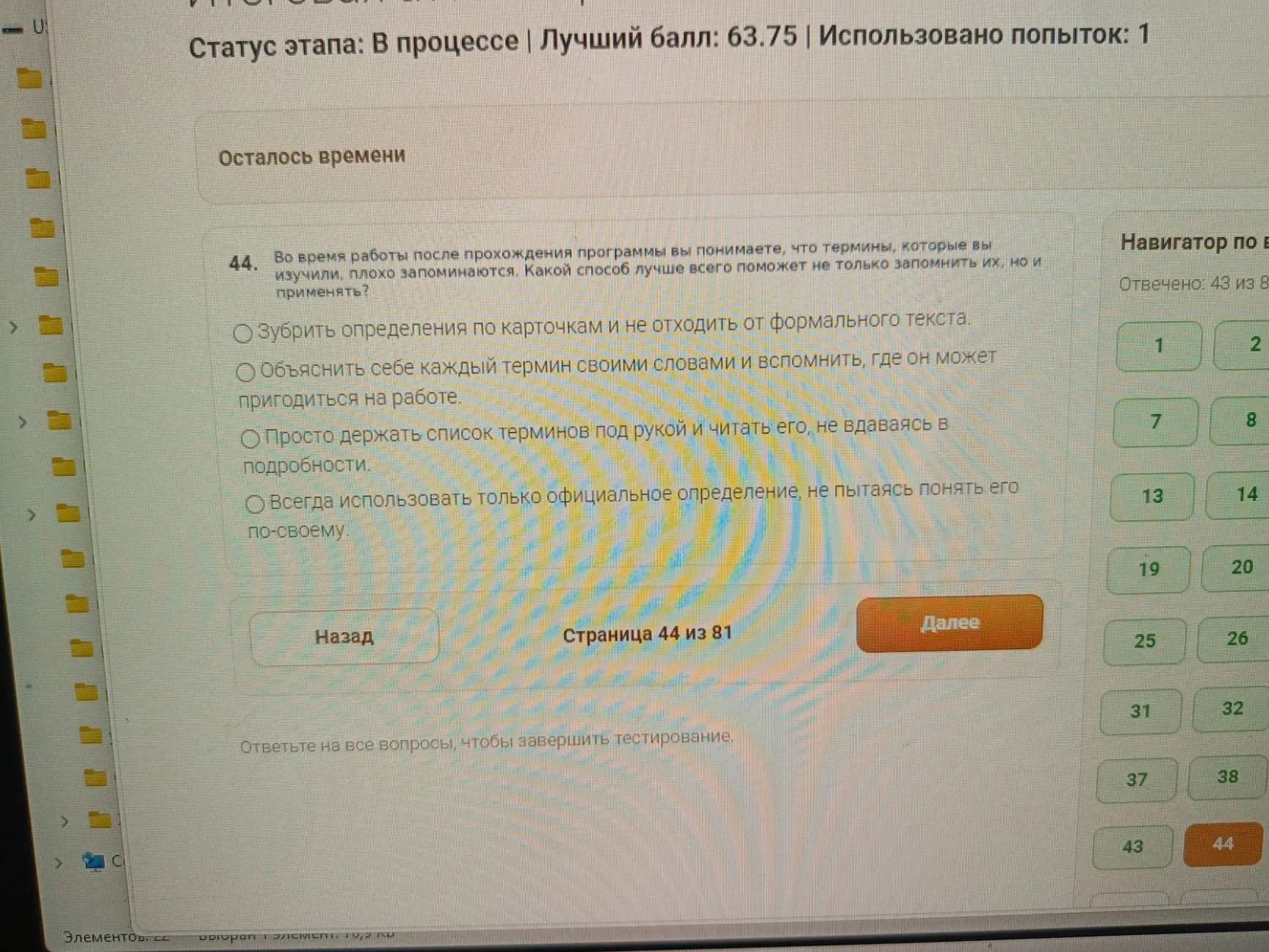 Фото задания: 44. Во время работы после прохождения программы вы понимаете, что термины, которые вы изучили, плохо запоминаются. Какой…