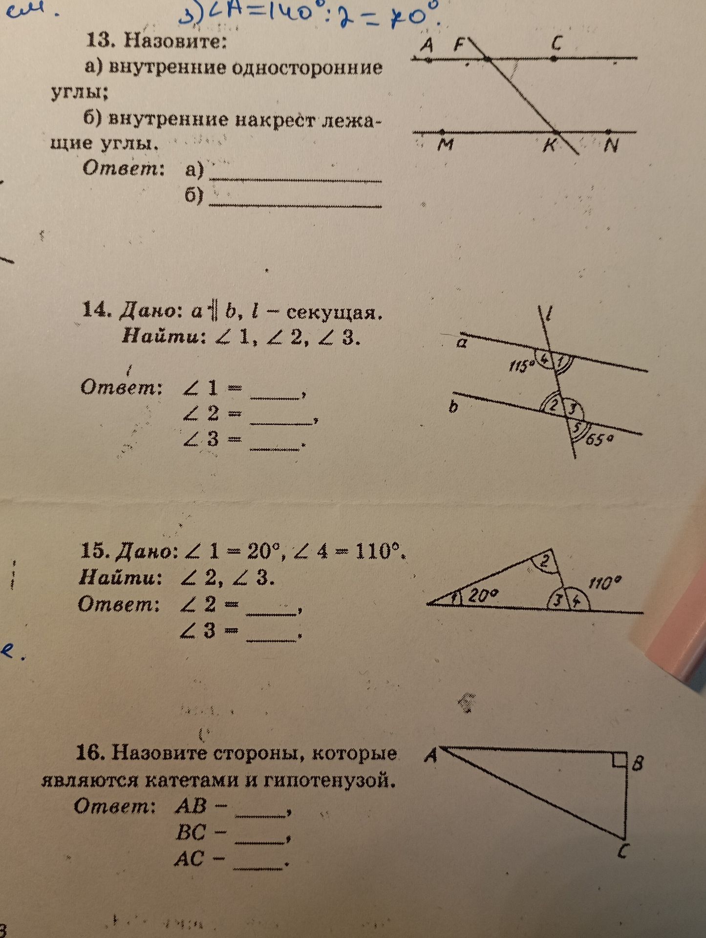 Фото задания: 14. Дано: a ∥ b, l — секущая. Найти: ∠1, ∠2, ∠3. На рисунке даны углы 115° и 65°.