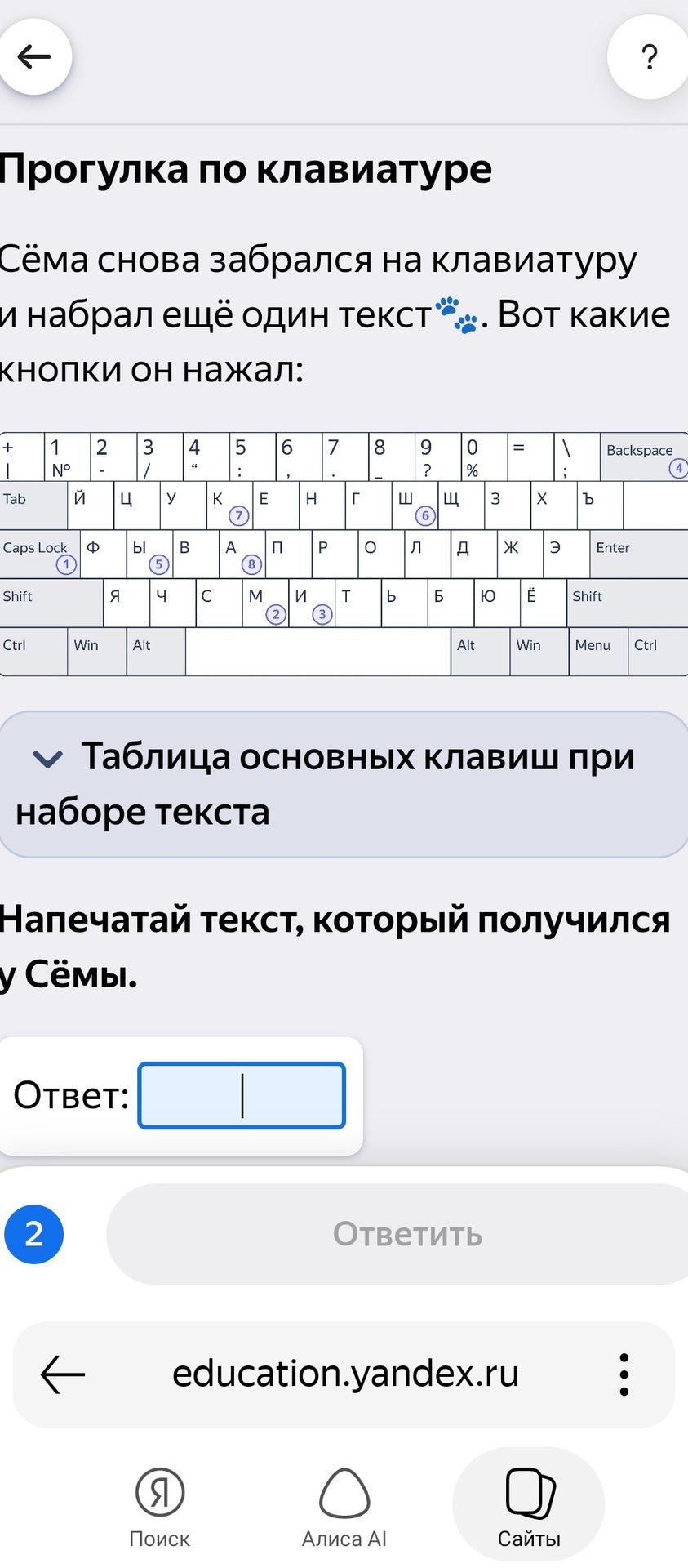 Фото задания: Сёма нажал клавиши: Caps Lock, И, Т, Backspace, Ы, Ш, К, А. Какой текст получился?
