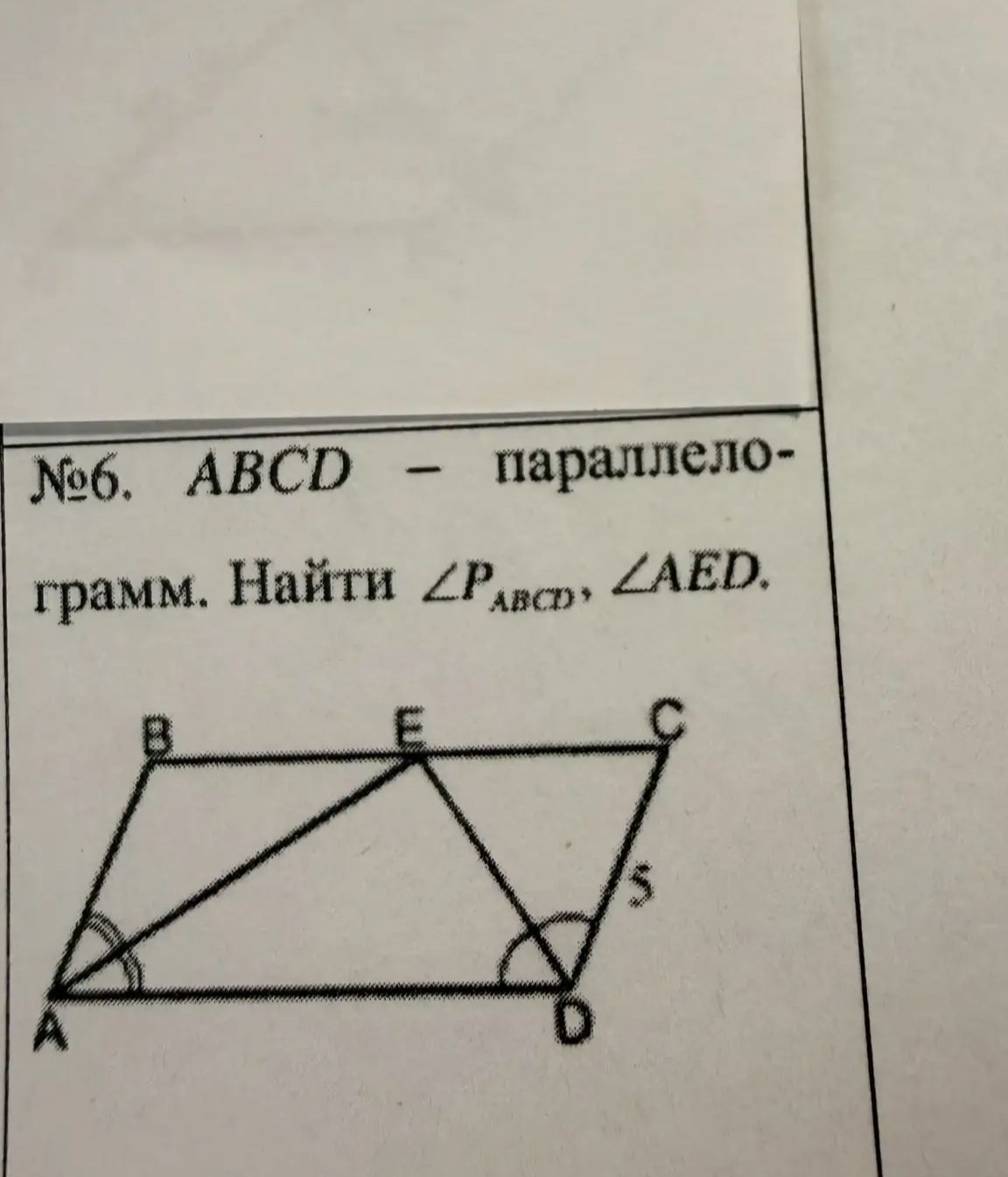 Фото задания: №6. ABCD — параллелограмм. Найти P_ABCD, ∠AED. На рисунке AE и DE — биссектрисы углов A и D соответственно, CD = 5.