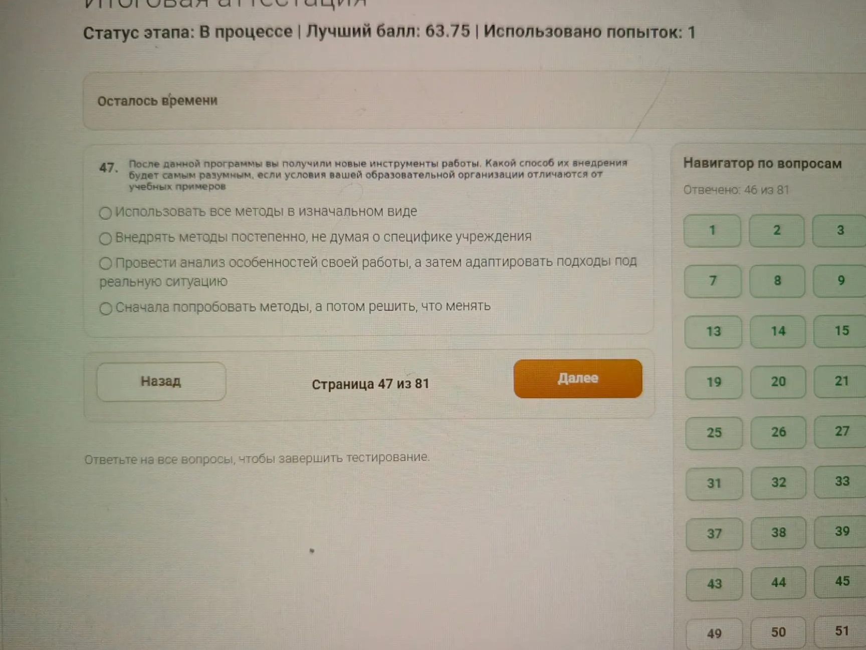 Фото задания: 47. После данной программы вы получили новые инструменты работы. Какой способ их внедрения будет самым разумным, если условия…