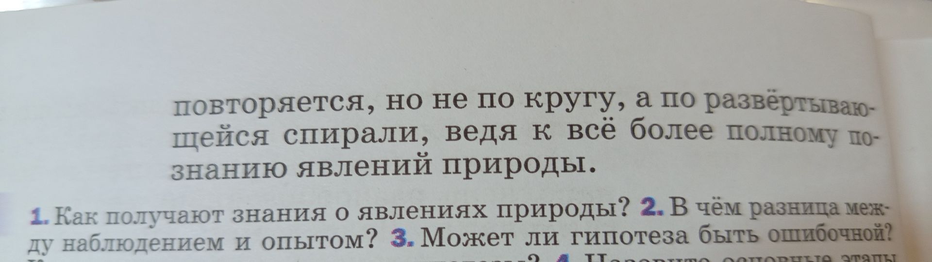 Фото задания: 3. Может ли гипотеза быть ошибочной?