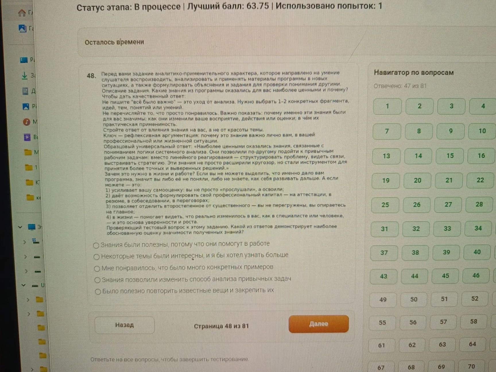 Фото задания: Проверочный тестовый вопрос: какой из ответов демонстрирует наиболее обоснованную оценку значимости полученных знаний?…