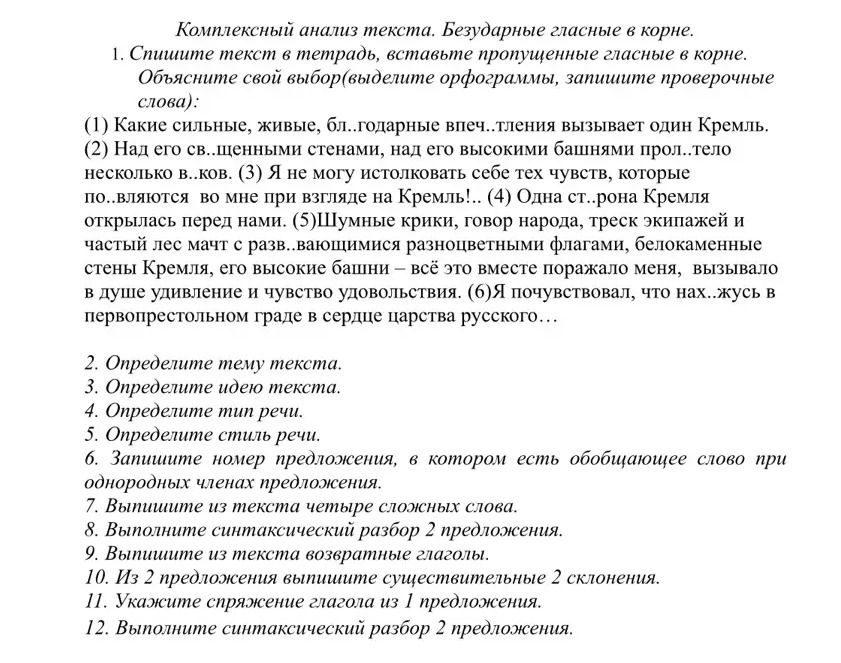 Фото задания: 10. Из 2 предложения выпишите существительные 2 склонения.