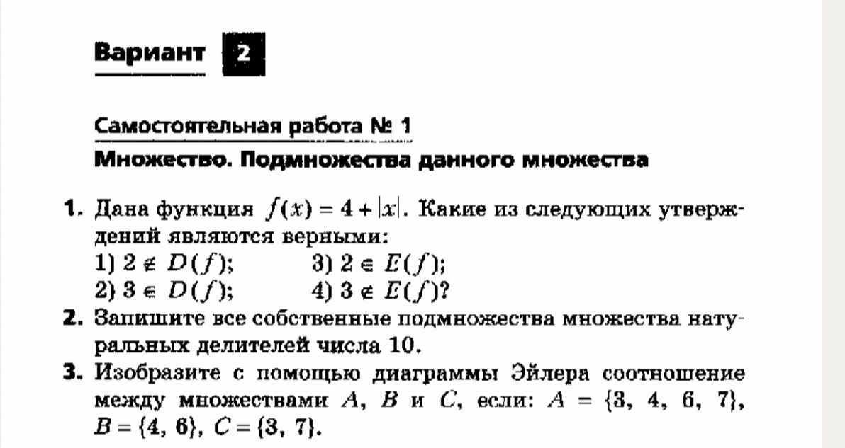 Фото задания: 2. Запишите все собственные подмножества множества натуральных делителей числа 10.