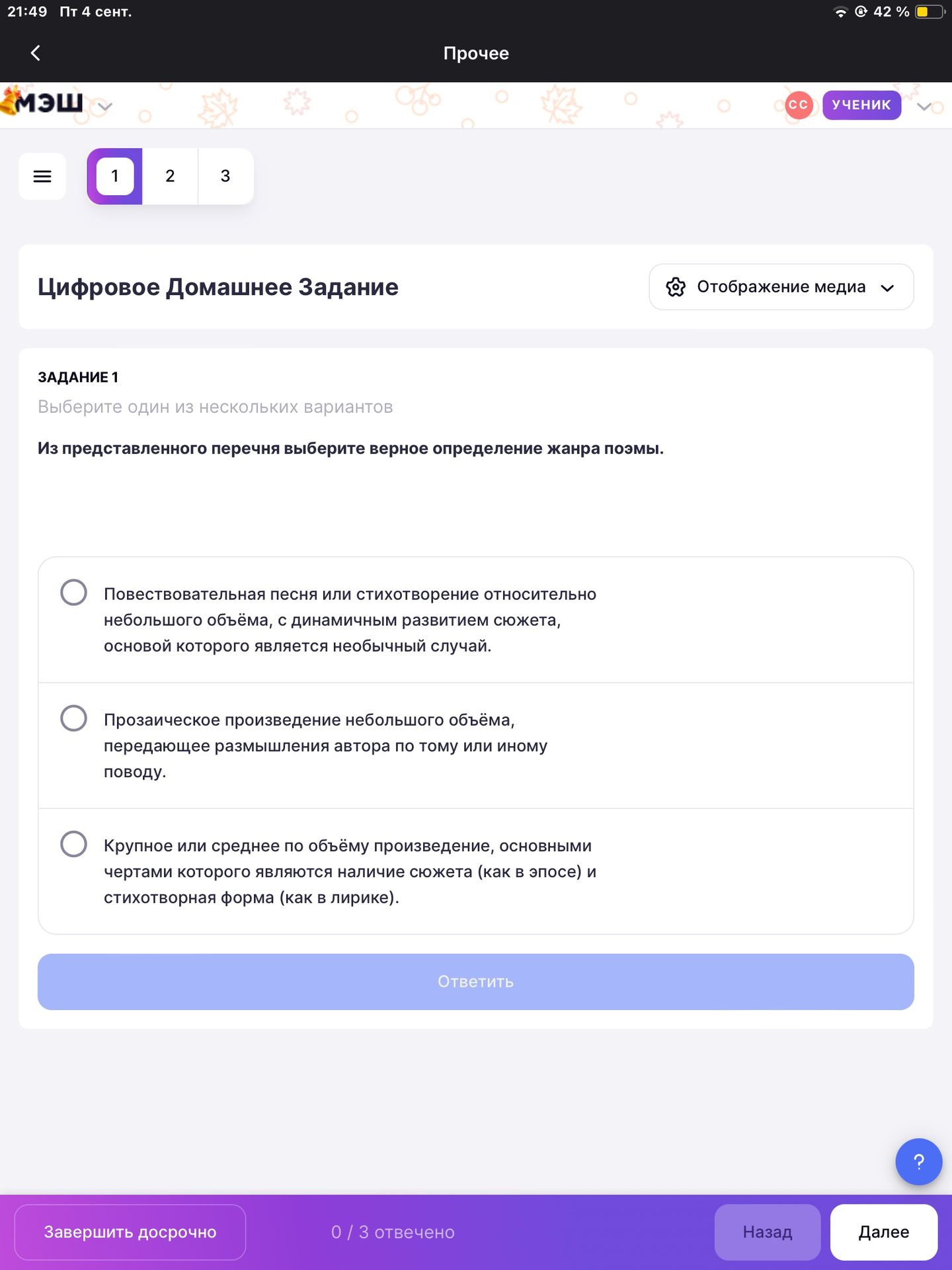 Фото задания: Из представленного перечня выберите верное определение жанра поэмы. Варианты: 1) Повествовательная песня или стихотворение…