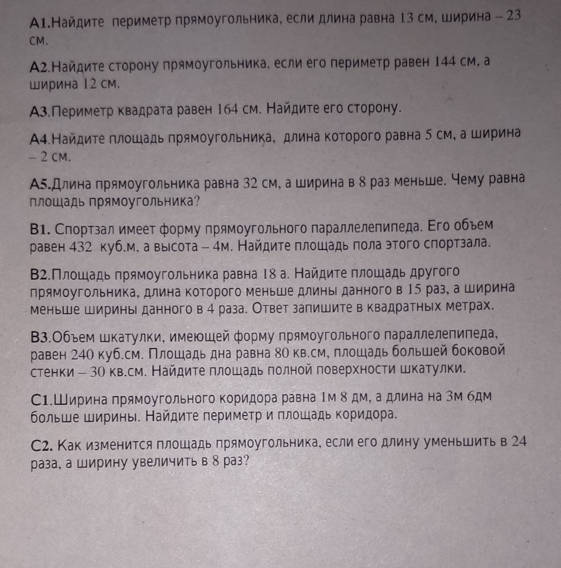 Фото задания: B3. Объём шкатулки, имеющей форму прямоугольного параллелепипеда, равен 240 куб. см. Площадь дна равна 80 кв. см, площадь…