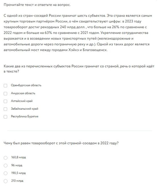 Фото задания: Чему был равен товарооборот с этой страной-соседом в 2022 году? Варианты: 160,8 млрд; 96 млрд; 190,5 млрд; 210 млрд.