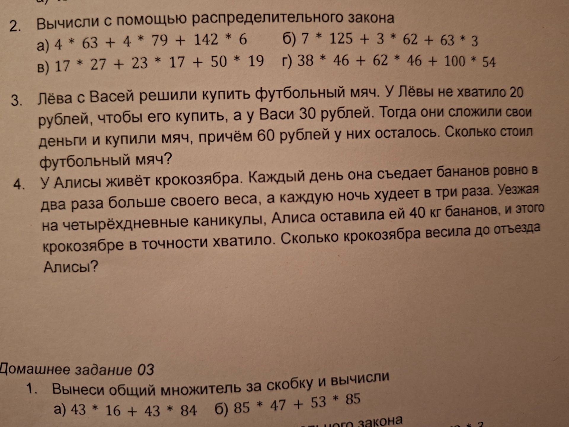Фото задания: 3. Лёва с Васей решили купить футбольный мяч. У Лёвы не хватило 20 рублей, чтобы его купить, а у Васи 30 рублей. Тогда они…