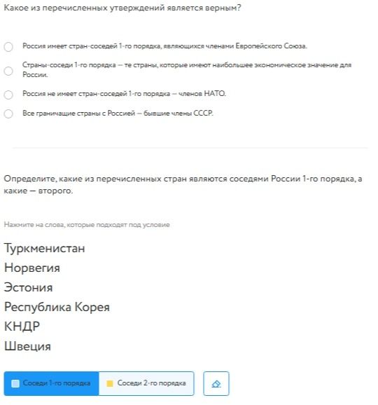 Фото задания: Какое из перечисленных утверждений является верным? 1) Россия имеет стран-соседей 1-го порядка, не являющихся членами…