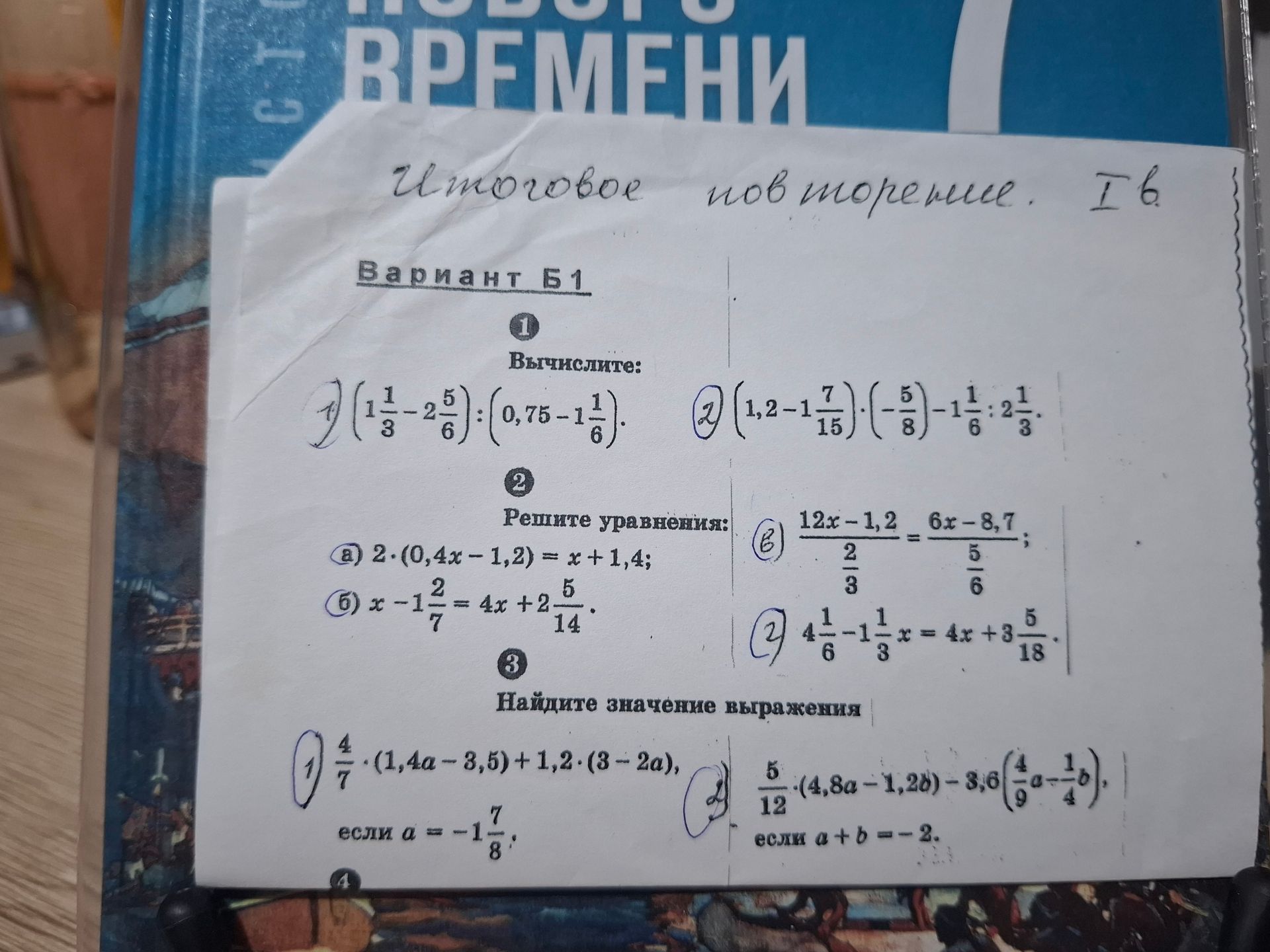 Фото задания: 2. Решите уравнения: а) \(2\cdot(0,4x-1,2)=x+1,4\); б) \(x-1\frac{2}{7}=4x+2\frac{5}{14}\); в)…
