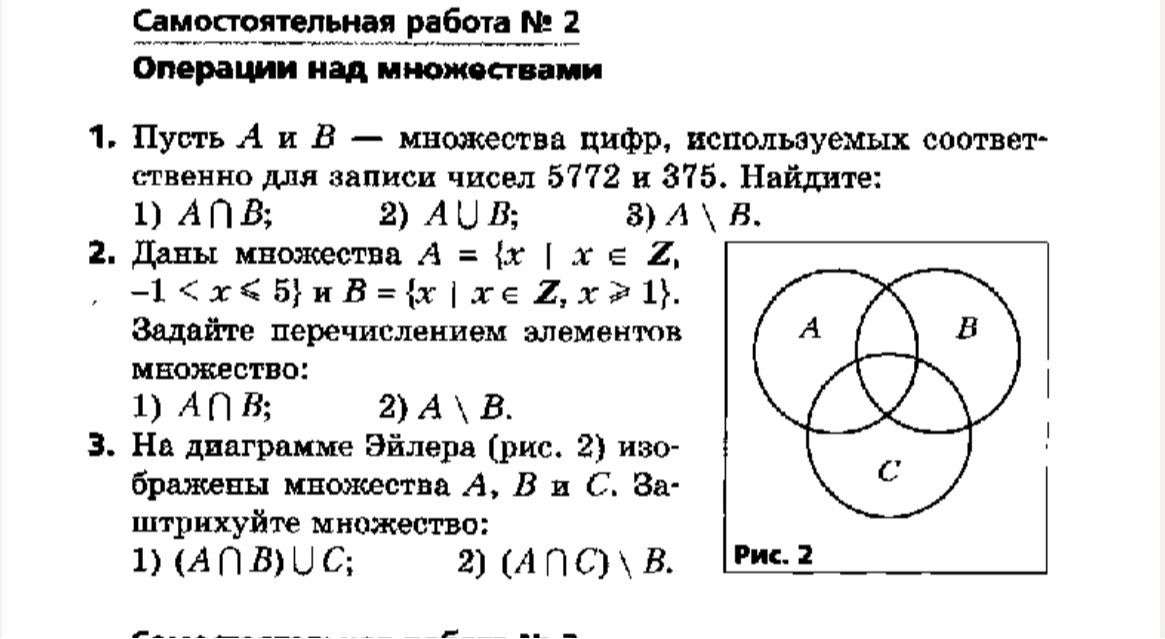 Фото задания: 3. На диаграмме Эйлера (рис. 2) изображены множества A, B и C. Заштрихуйте множество: 1) (A ∩ B) ∪ C; 2) (A ∩ C) \ B.