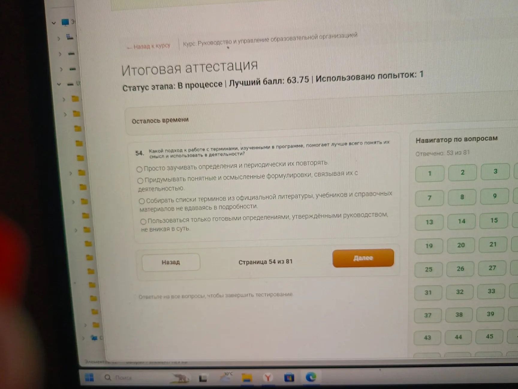Фото задания: 54. Какой подход к работе с терминами, изученными в программе, помогает лучше всего понять их смысл и использовать в…