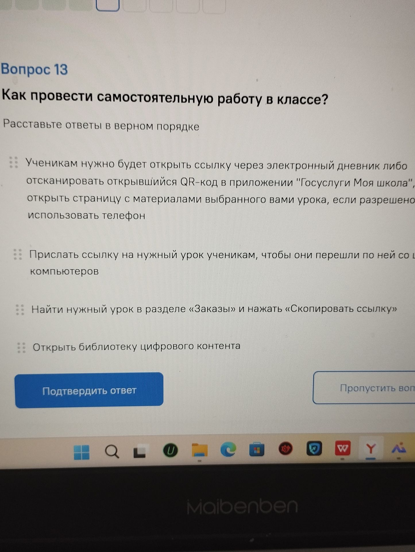 Фото задания: Как провести самостоятельную работу в классе? Расставьте ответы в верном порядке: ученикам нужно будет открыть ссылку через…