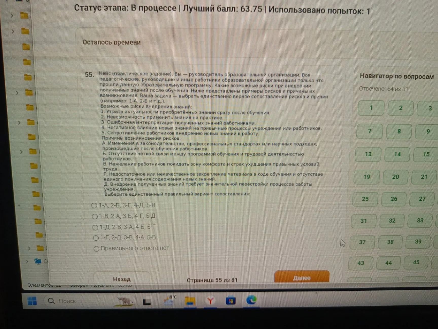 Фото задания: 55. Кейс (практическое задание). Вы — руководитель образовательной организации. Все педагогические, руководящие и иные…