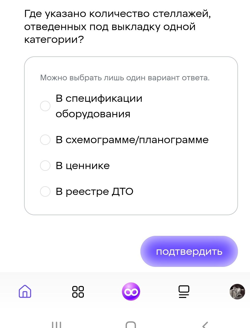 Фото задания: Где указано количество стеллажей, отведенных под выкладку одной категории? В спецификации оборудования; в…