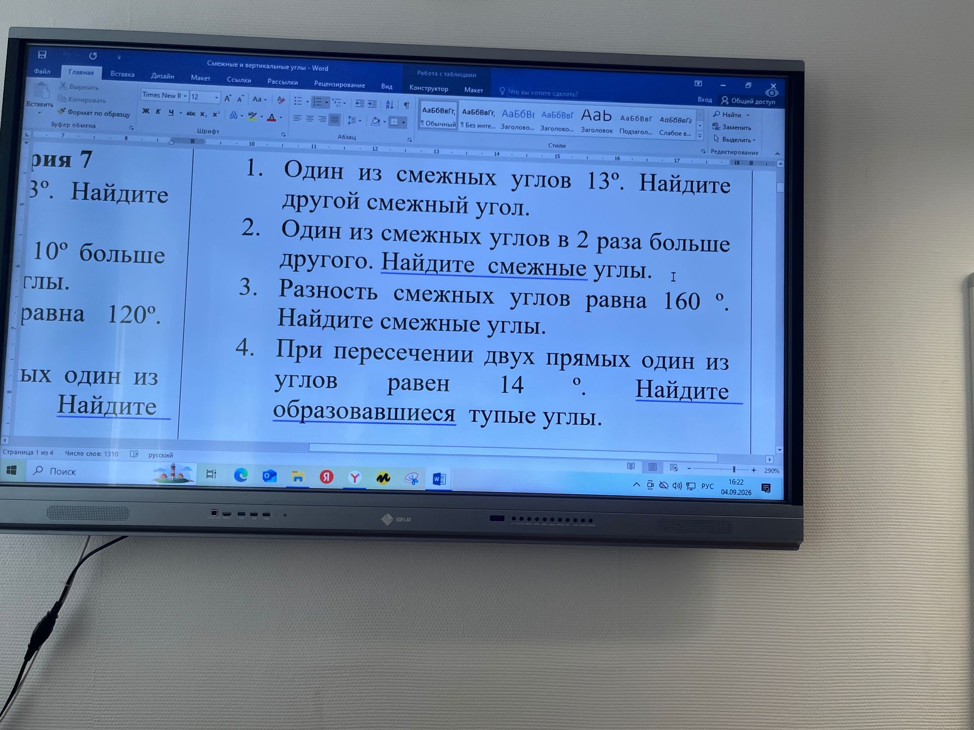 Фото задания: 1. Один из смежных углов 13°. Найдите другой смежный угол.