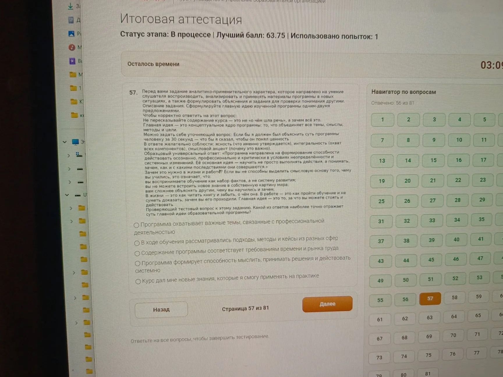 Фото задания: 57. Перед вами задание аналитико-применительного характера... Сформулируйте главную идею изученной программы одним-двумя…