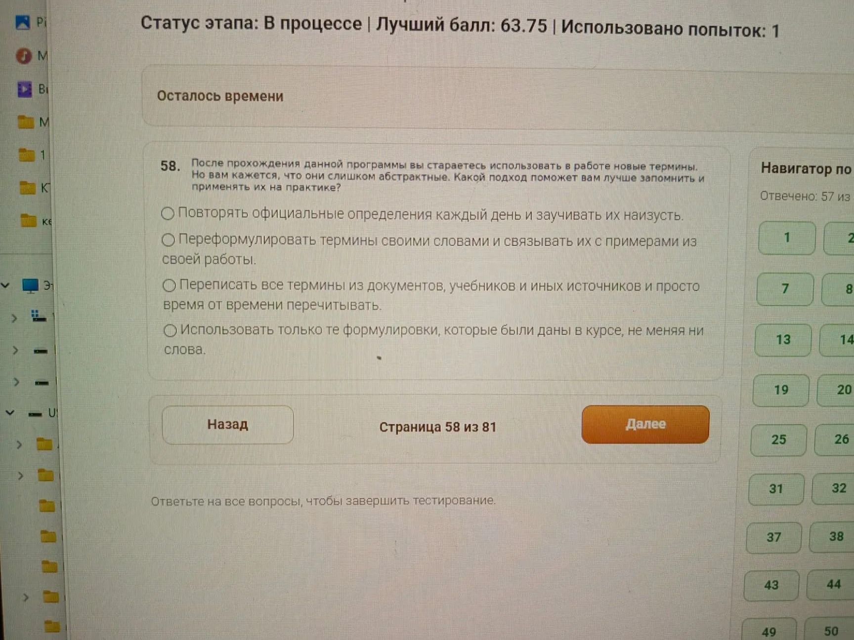 Фото задания: 58. После прохождения данной программы вы стараетесь использовать в работе новые термины. Но вам кажется, что они слишком…