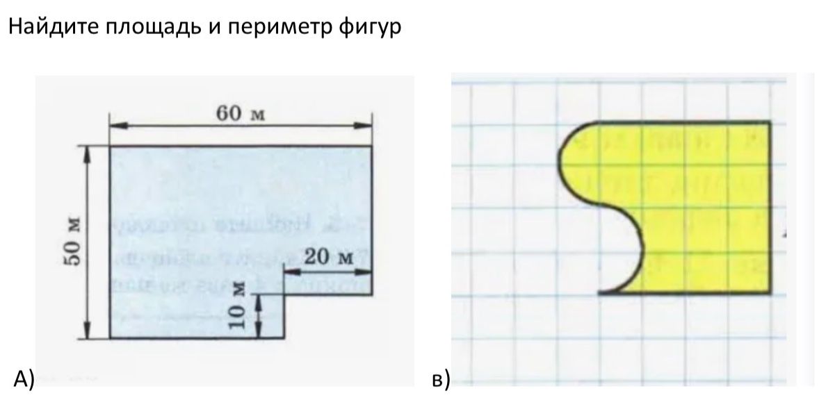 Фото задания: B) Найдите площадь и периметр фигуры по клеткам.