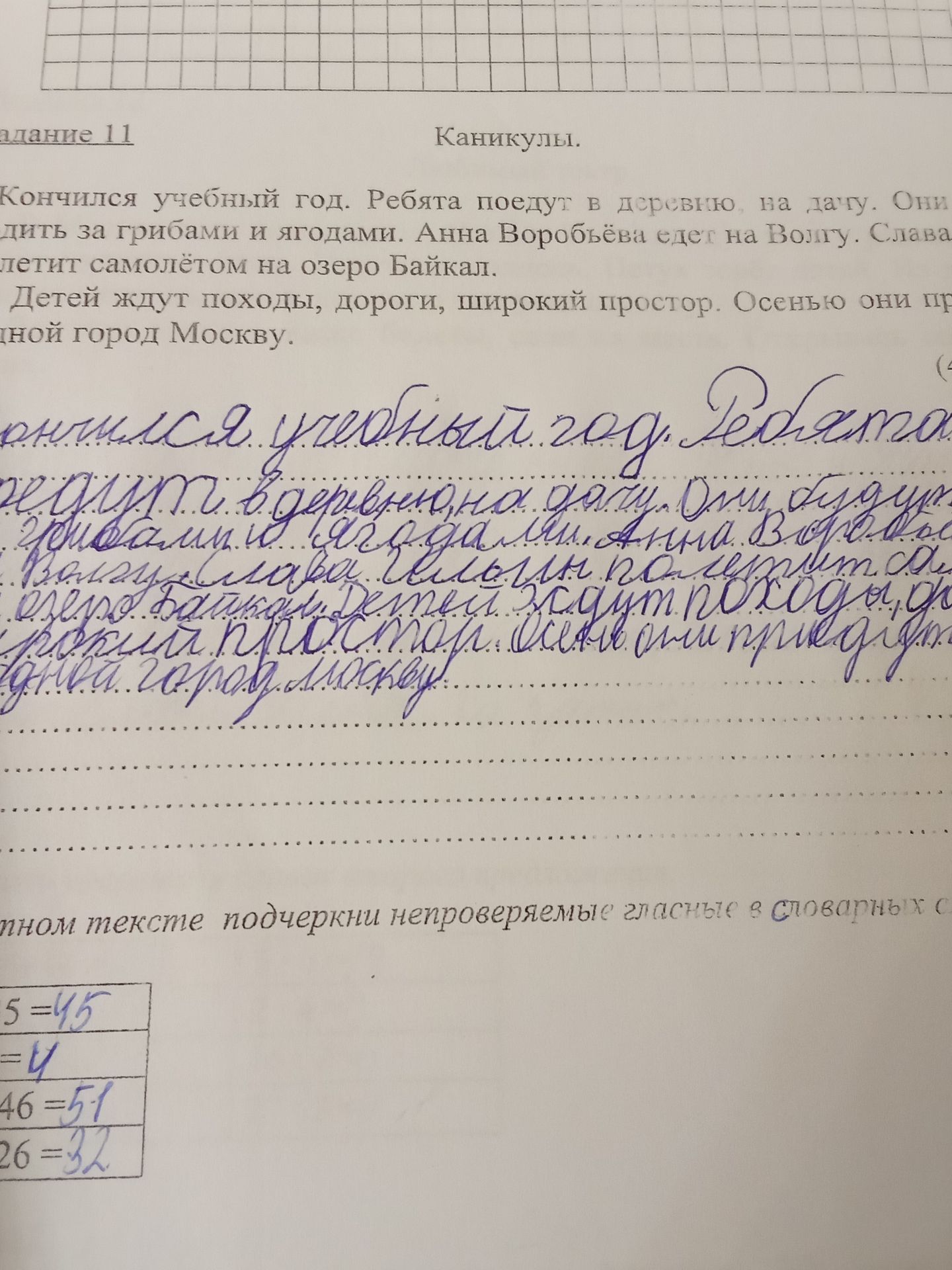 Фото задания: Задание 11. «Каникулы». В данном тексте подчеркни непроверяемые гласные в словарных словах: «Кон…» [начало текста обрезано на…