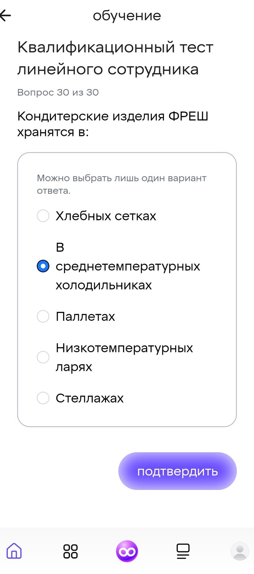 Фото задания: Кондитерские изделия ФРЕШ хранятся в: Хлебных сетках; в среднетемпературных холодильниках; на паллетах; в…