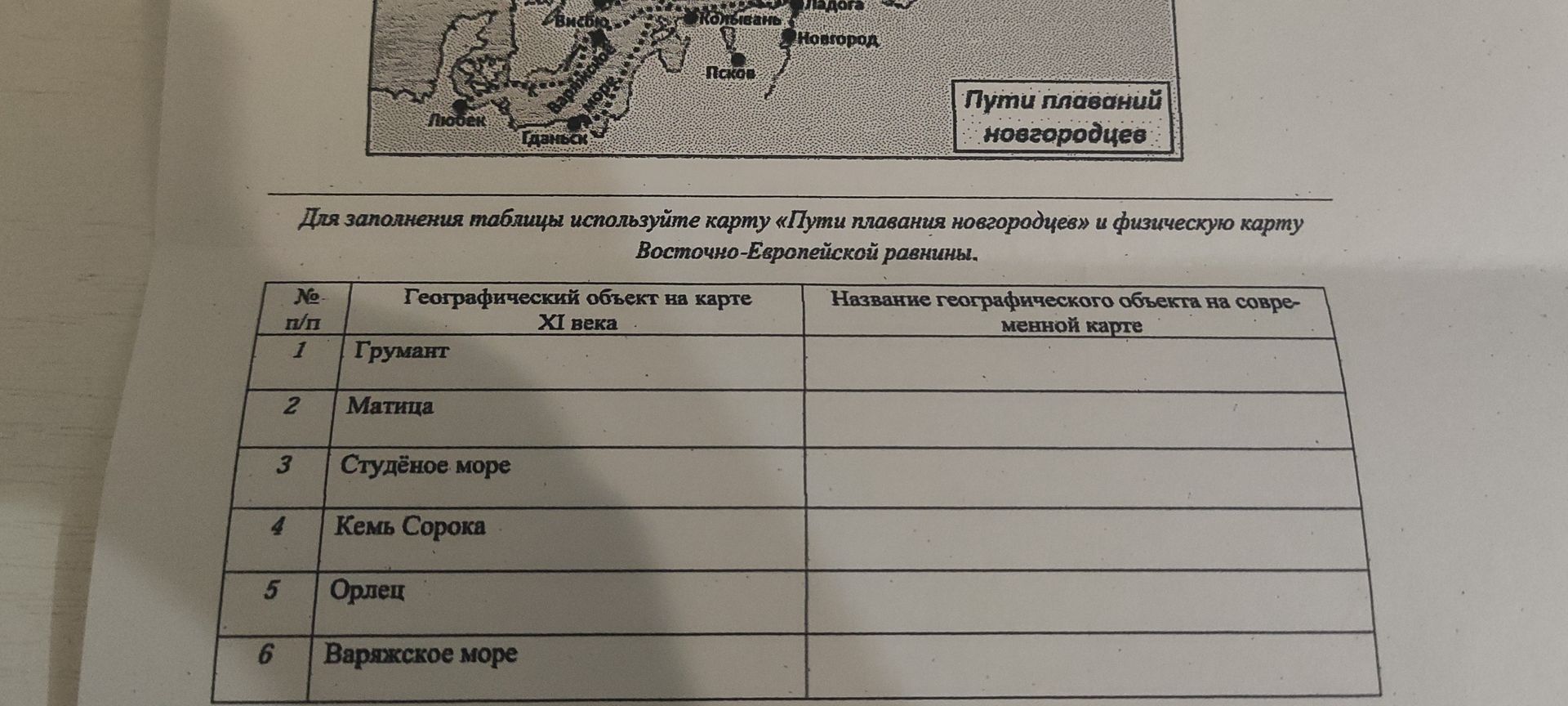 Фото задания: Заполните таблицу: укажите современные названия географических объектов, обозначенных на карте XI века: 1) Грумант; 2)…