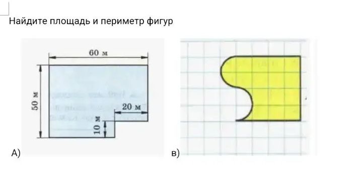 Фото задания: A) Найдите площадь и периметр фигуры. Дано: верхняя сторона — 60 м, левая сторона — 50 м, вырез в правом нижнем углу имеет…