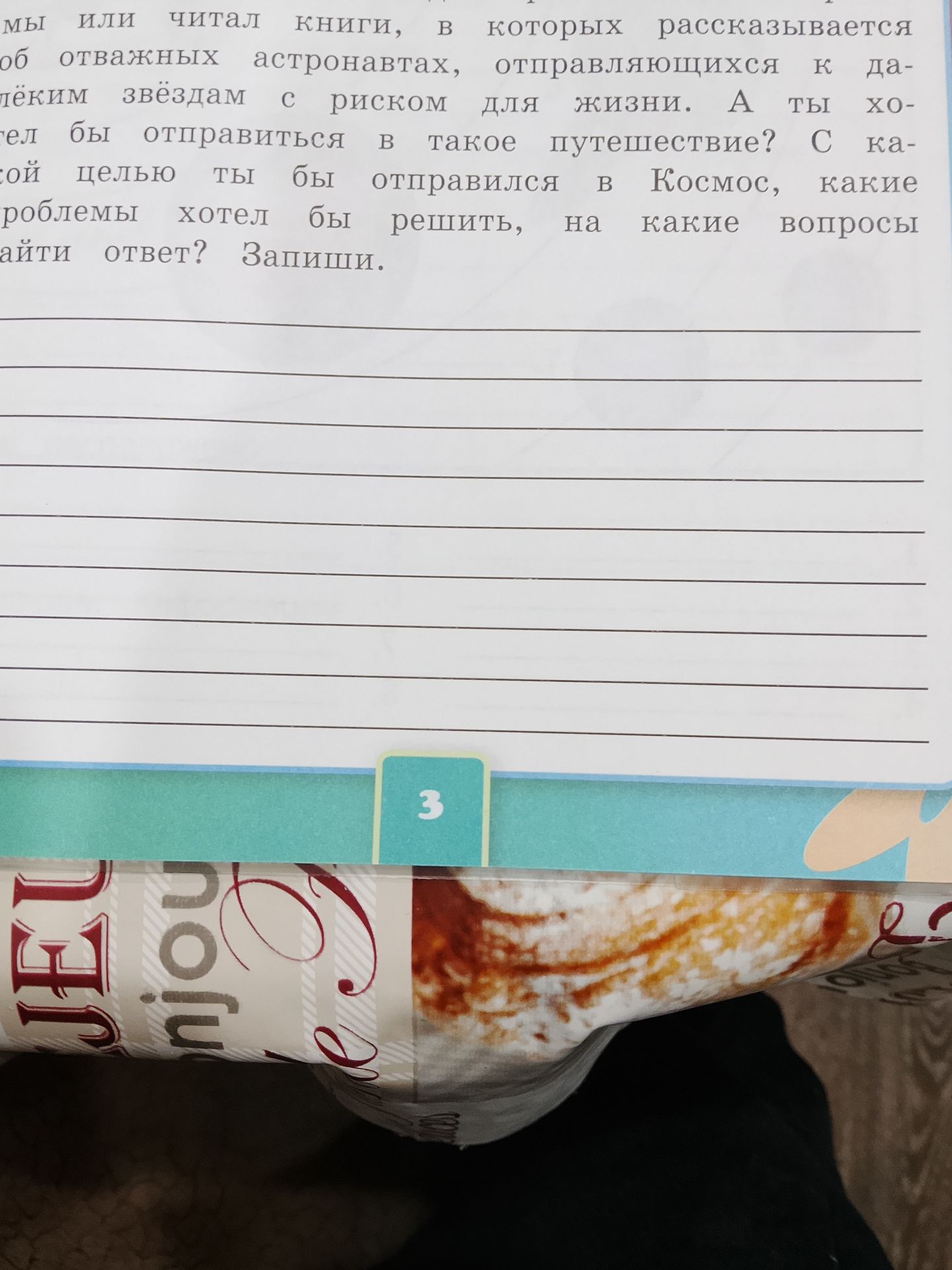 Фото задания: А ты хотел бы отправиться в такое путешествие? С какой целью ты бы отправился в Космос, какие проблемы хотел бы решить, на…