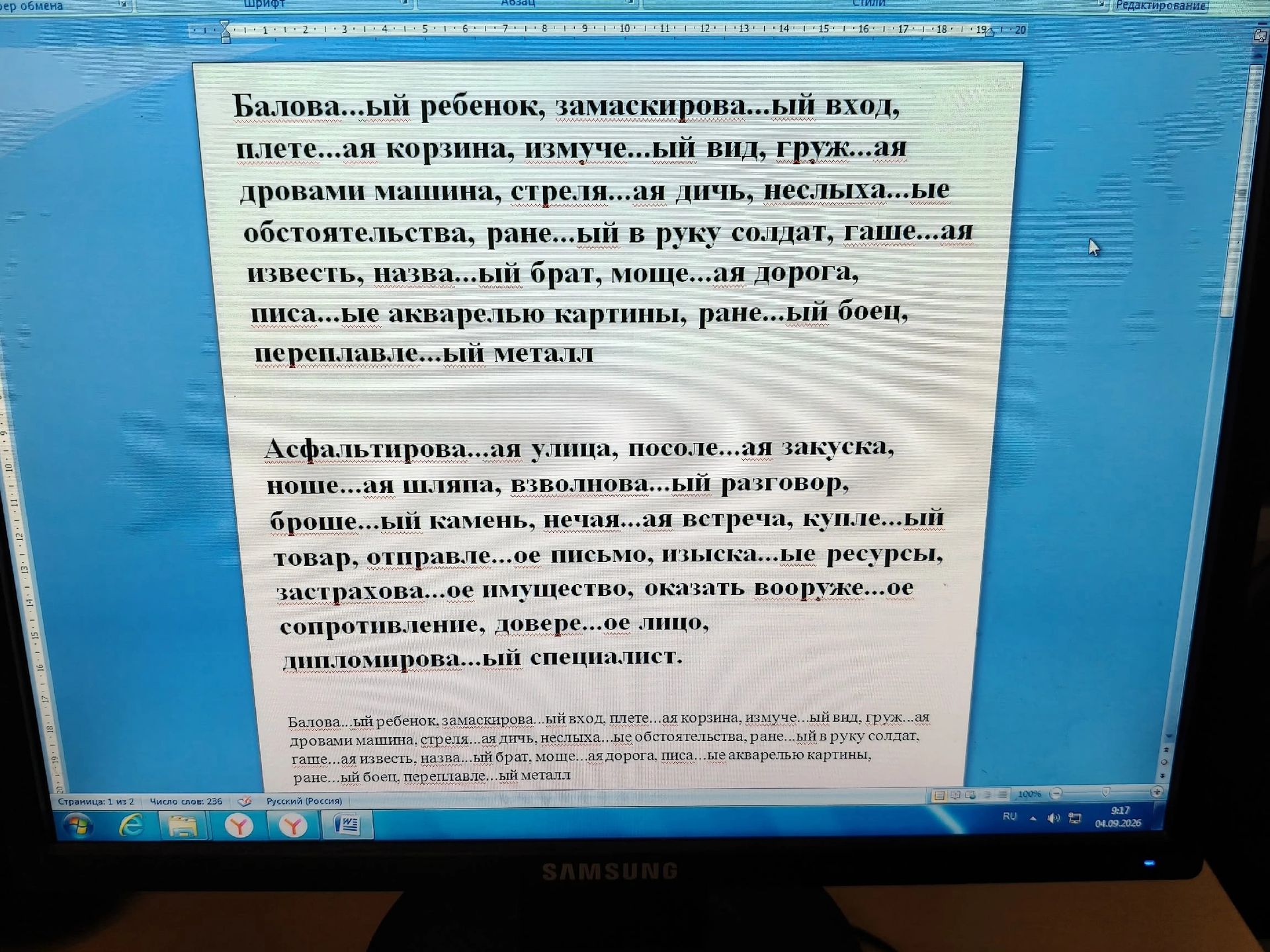 Фото задания: Вставьте пропущенные буквы Н или НН: Балова…ый ребенок, замаскирова…ый вход, плете…ая корзина, измуче…ый вид, груж…ая дровами…